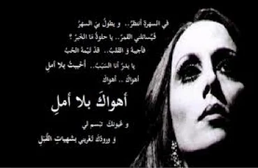 فيروز - أهواك