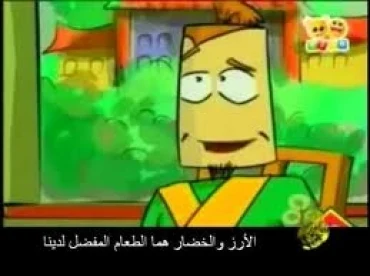 الحياة على الطريقة الصينية
