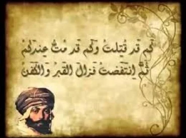 رائعة المتنبي :تجري الرياح بما لا تشتهي السفن